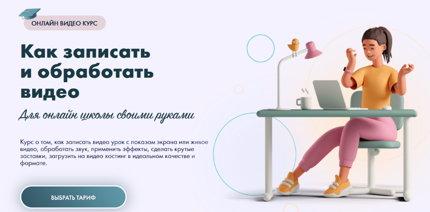 [Юлия Литвина] Как записать и обработать видео для_0.png